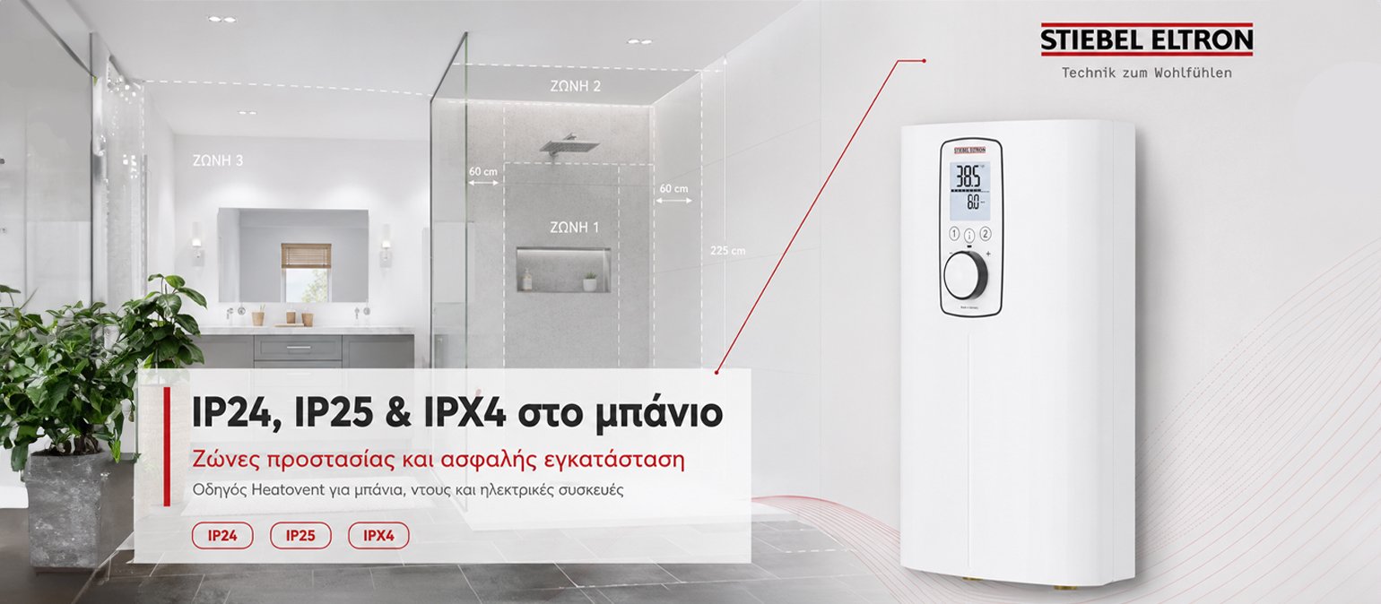 Ζώνες προστασίας μπάνιου και βαθμοί IP24, IP25 και IPX4 για ασφαλή εγκατάσταση ηλεκτρικών συσκευών STIEBEL ELTRON