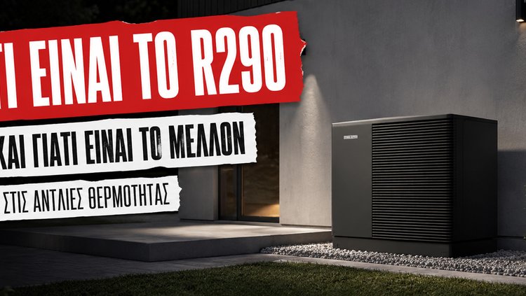 Αντλία θερμότητας R290 STIEBEL ELTRON HPnext για θέρμανση, ψύξη και ζεστό νερό Αντλία θερμότητας STIEBEL ELTRON HPnext με ψυκτικό R290 για θέρμανση, ψύξη και ζεστό νερό