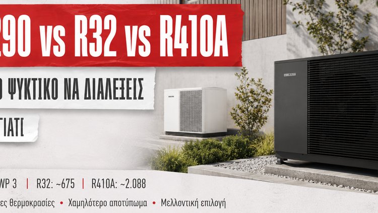 R290 vs R32 vs R410A – Σύγκριση ψυκτικών για αντλίες θερμότητας STIEBEL ELTRON Σύγκριση ψυκτικών R290, R32 και R410A για αντλίες θερμότητας STIEBEL ELTRON