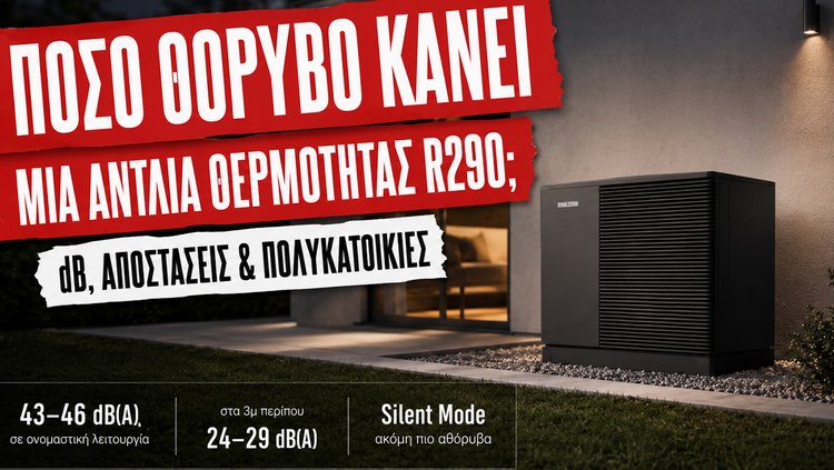 Εξωτερική αντλία θερμότητας R290 STIEBEL ELTRON με χαμηλή στάθμη θορύβου σε κατοικία Αθόρυβη αντλία θερμότητας R290 STIEBEL ELTRON HPnext σε εξωτερική εγκατάσταση κατοικίας