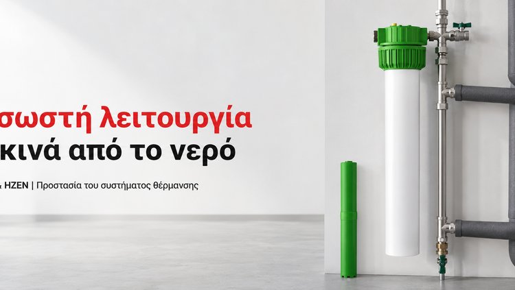 Ποιότητα νερού και προστασία αντλίας θερμότητας STIEBEL ELTRON HZEA και HZEN για αποσκλήρυνση νερού και προστασία συστήματος αντλίας θερμότητας