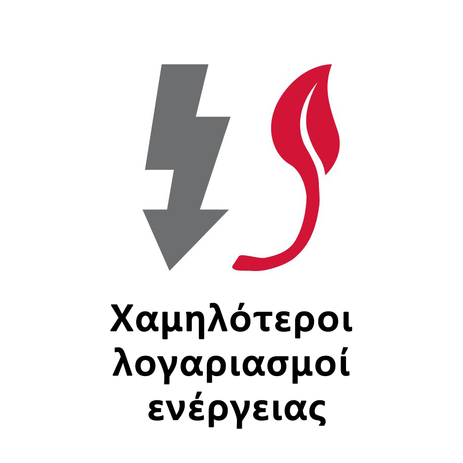 Χαμηλότερο κόστος ενέργειας