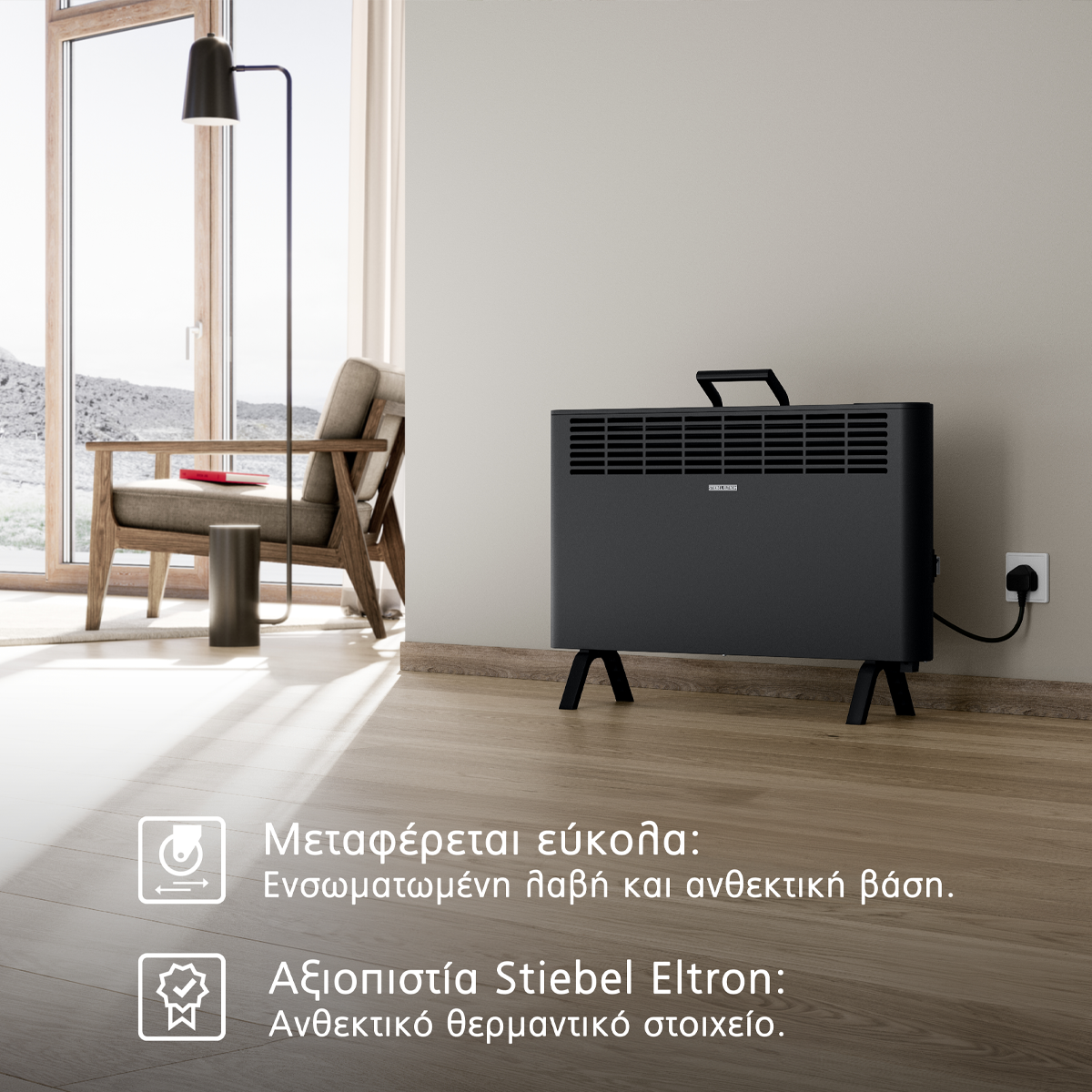 Φορητός θερμοπομπός STIEBEL ELTRON CNS-B 2000 Plus LCD move με ενσωματωμένη λαβή και στιβαρή βάση για εύκολη μεταφορά.